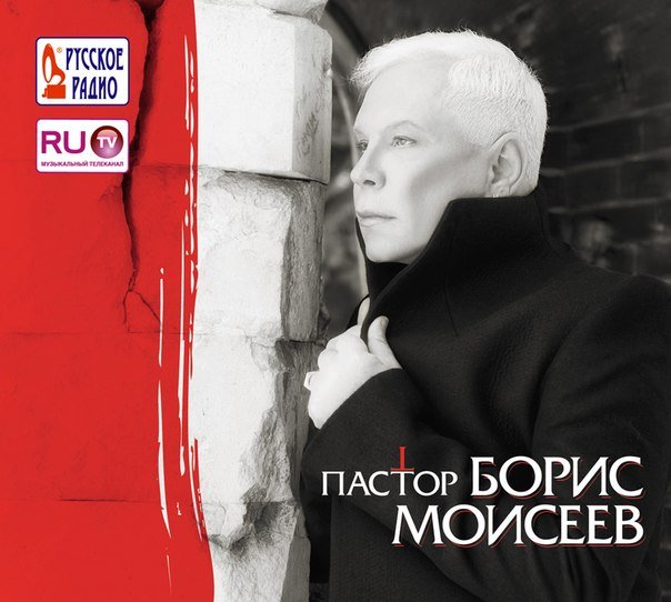 Борис Моисеев выпустил первый после болезни альбом