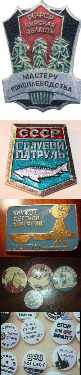 Советская коллекция: значки