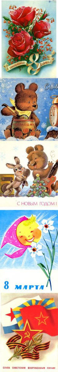 Советская коллекция: открытки