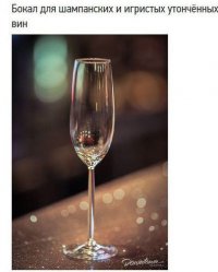 Назначение бокалов: бокал для шампанского и игристых уточненных вин