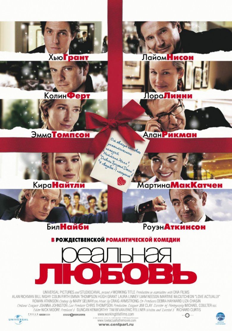 Рождественские фильмы: «Реальная любовь»