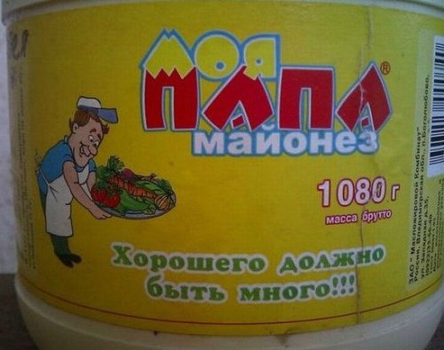 Моя папа майонез