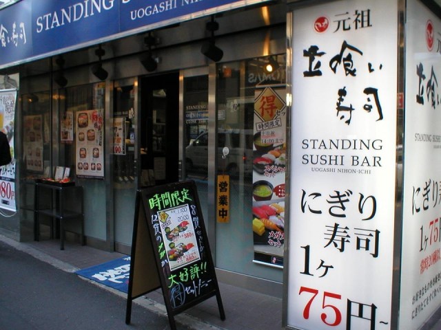 Татиноми – японские бары