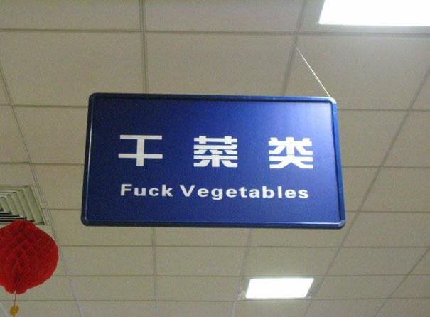 Fuck Vegetables, или сложности перевода