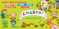 «КидБург» приглашает москвичей в детский город профессий на выезде